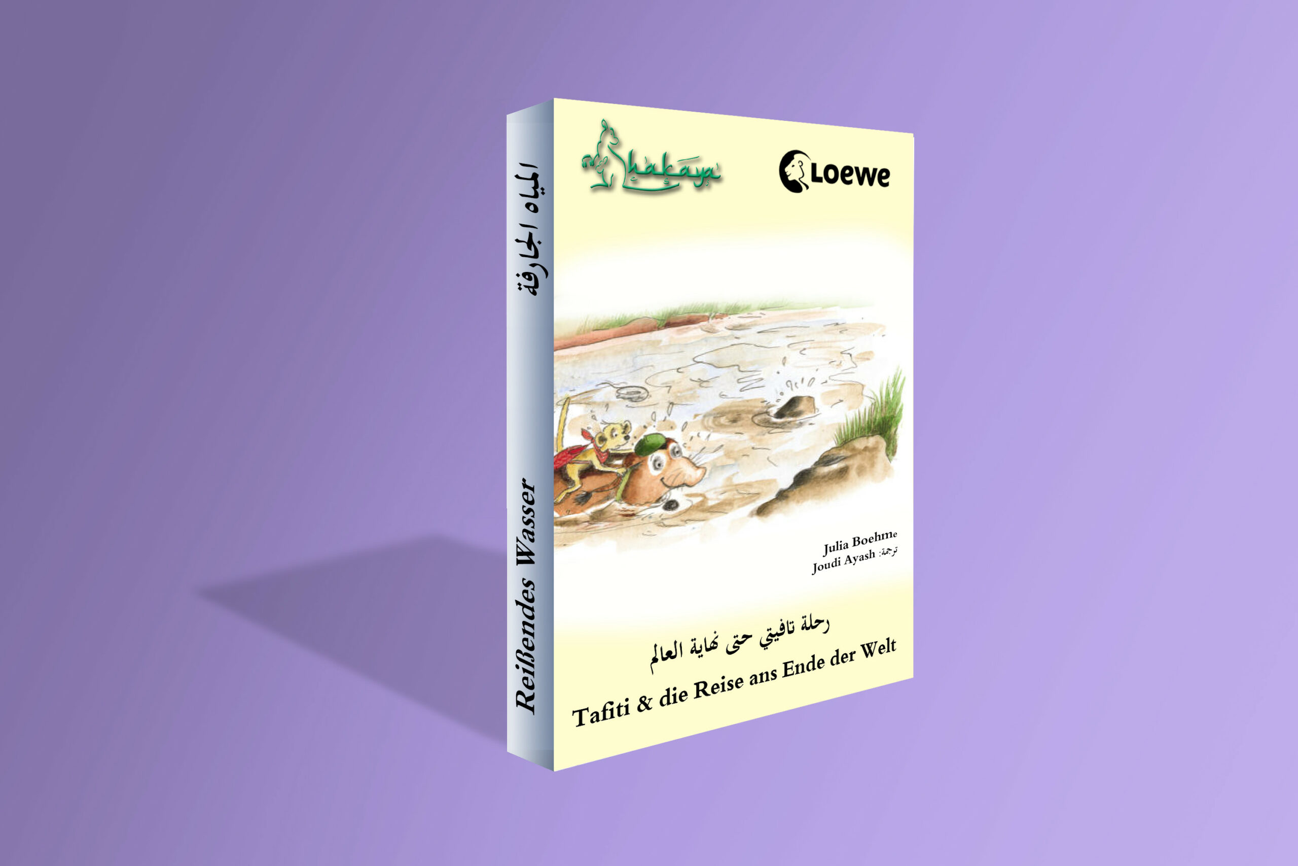 المياهُ الجارفة