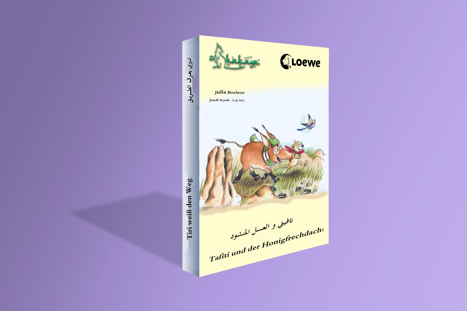 تيري يعرف الطريق