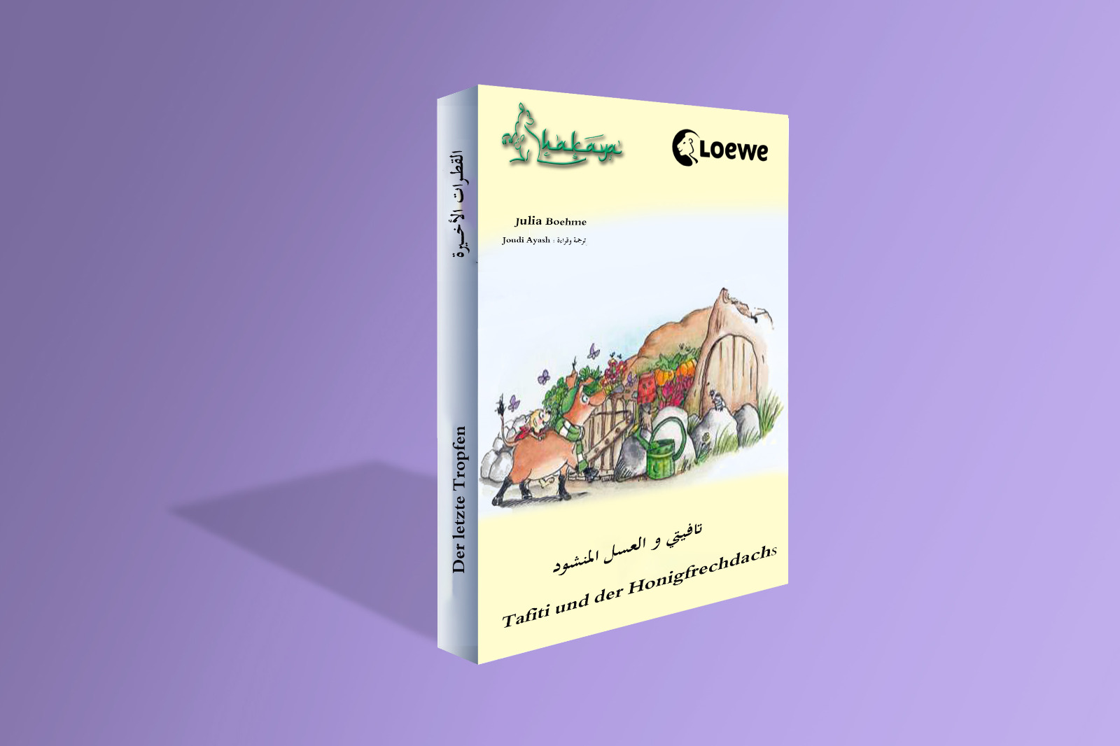 القطرات الأخيرة